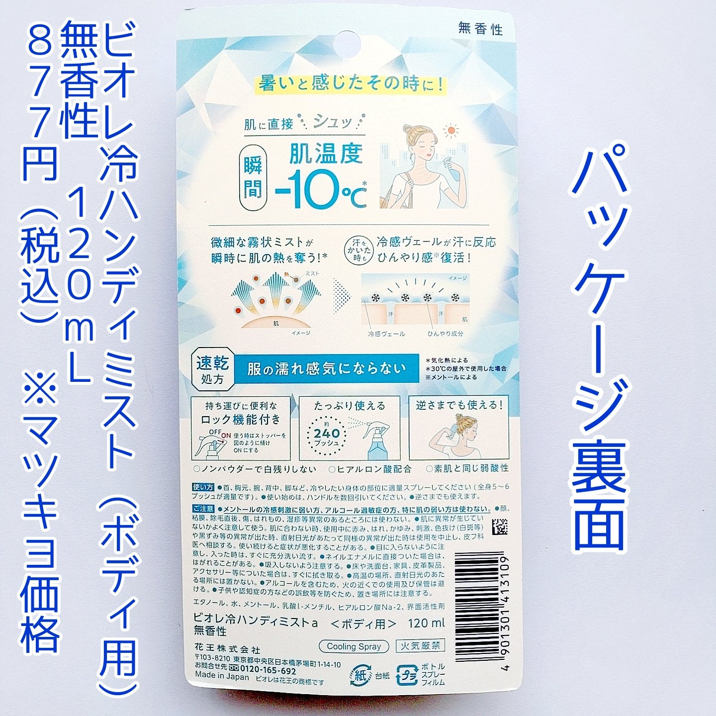 冷ハンディミスト 無香性 本体 120ml/ビオレ/デオドラント・制汗剤を使ったクチコミ（2枚目）