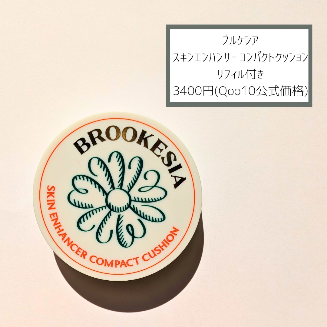 スキンエンハンサー コンパクトクッション（グロー) #2 ソフトロジー/BROOKESIA/クッションファンデーションを使ったクチコミ（2枚目）