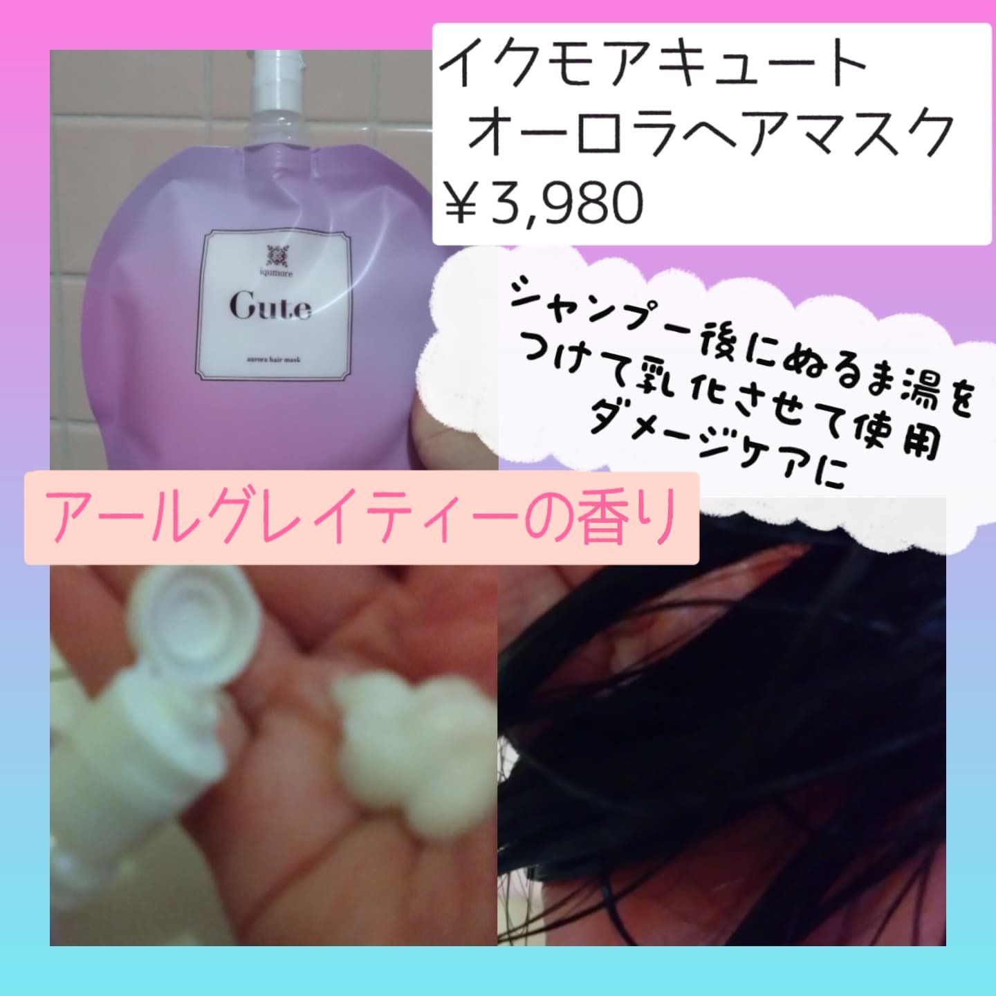 キュートヘアケアエッセンス/iqumore/頭皮ローションを使ったクチコミ（3枚目）