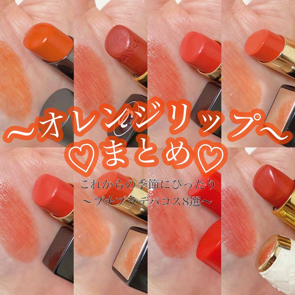 ルージュ ココ/CHANEL/口紅を使ったクチコミ(1枚目)