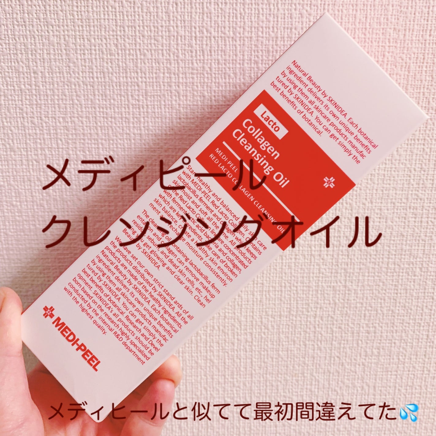 レッドラクトコラーゲンクレンジングオイル/MEDIPEEL/オイルクレンジングを使ったクチコミ(1枚目)