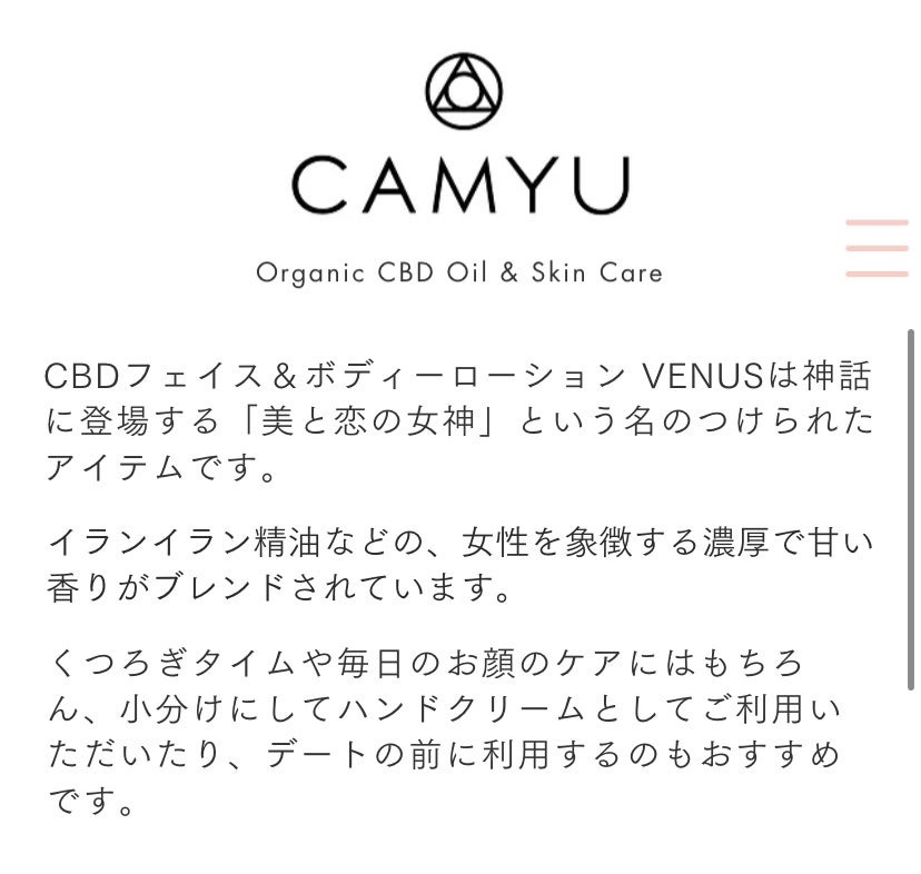 CBD Face & Body Lotion VENUS/CAMYU/フェイスクリームを使ったクチコミ(7枚目)