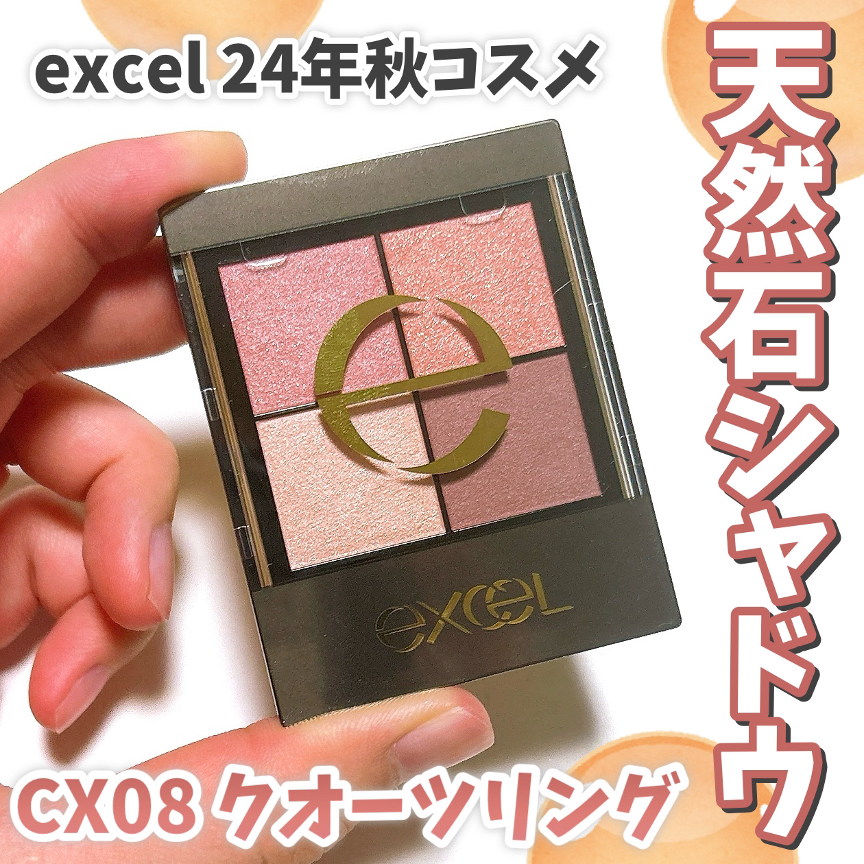 リアルクローズシャドウ/excel/アイシャドウパレットを使ったクチコミ（1枚目）