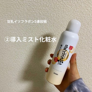 豆乳イソフラボン連続投稿②
今回は ミスト化粧水 N です！

言うことなし！！すごく好きです！
お風呂から出る前に浴場で顔が乾き切る前にこれを使っていました
しっかり保湿してくれてお肌にハリも出ます
