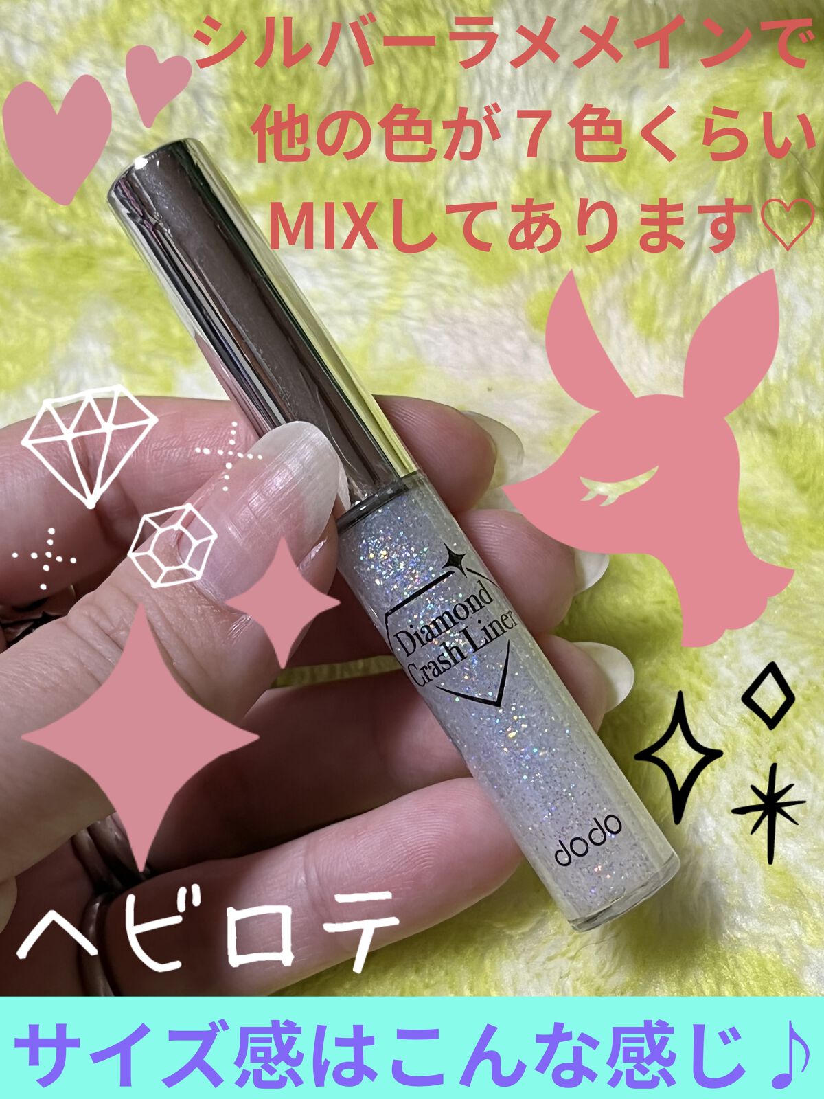 ダイヤモンドクラッシュライナーN/ドド/リキッドアイライナーを使ったクチコミ（2枚目）