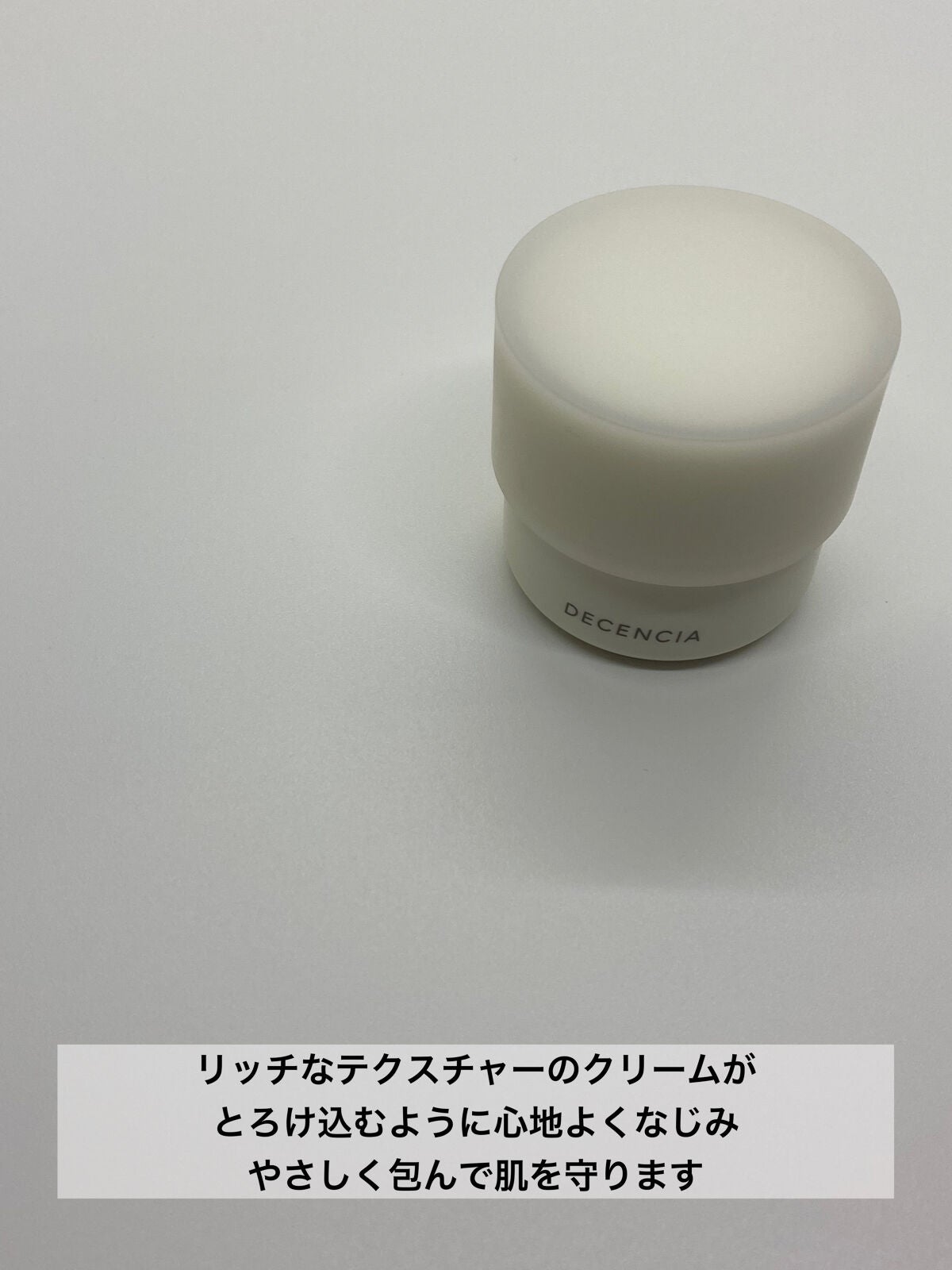 ディセンシア クリーム/DECENCIA/フェイスクリームを使ったクチコミ(2枚目)