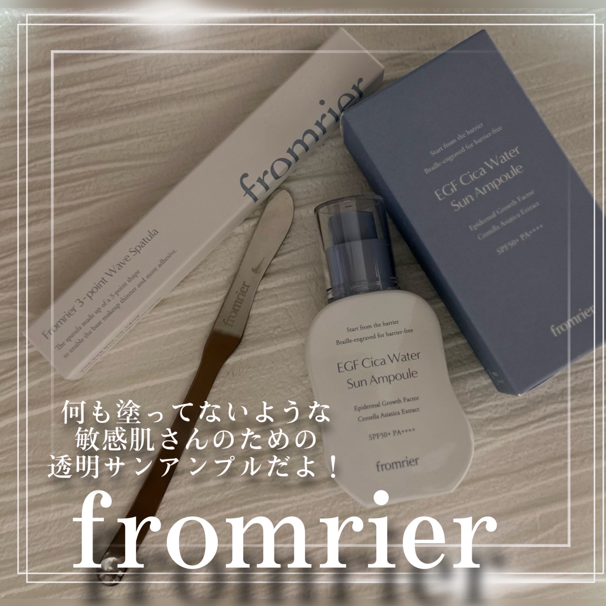 EGFシカウォーターサンアンプル/fromrier/日焼け止めローションを使ったクチコミ（1枚目）