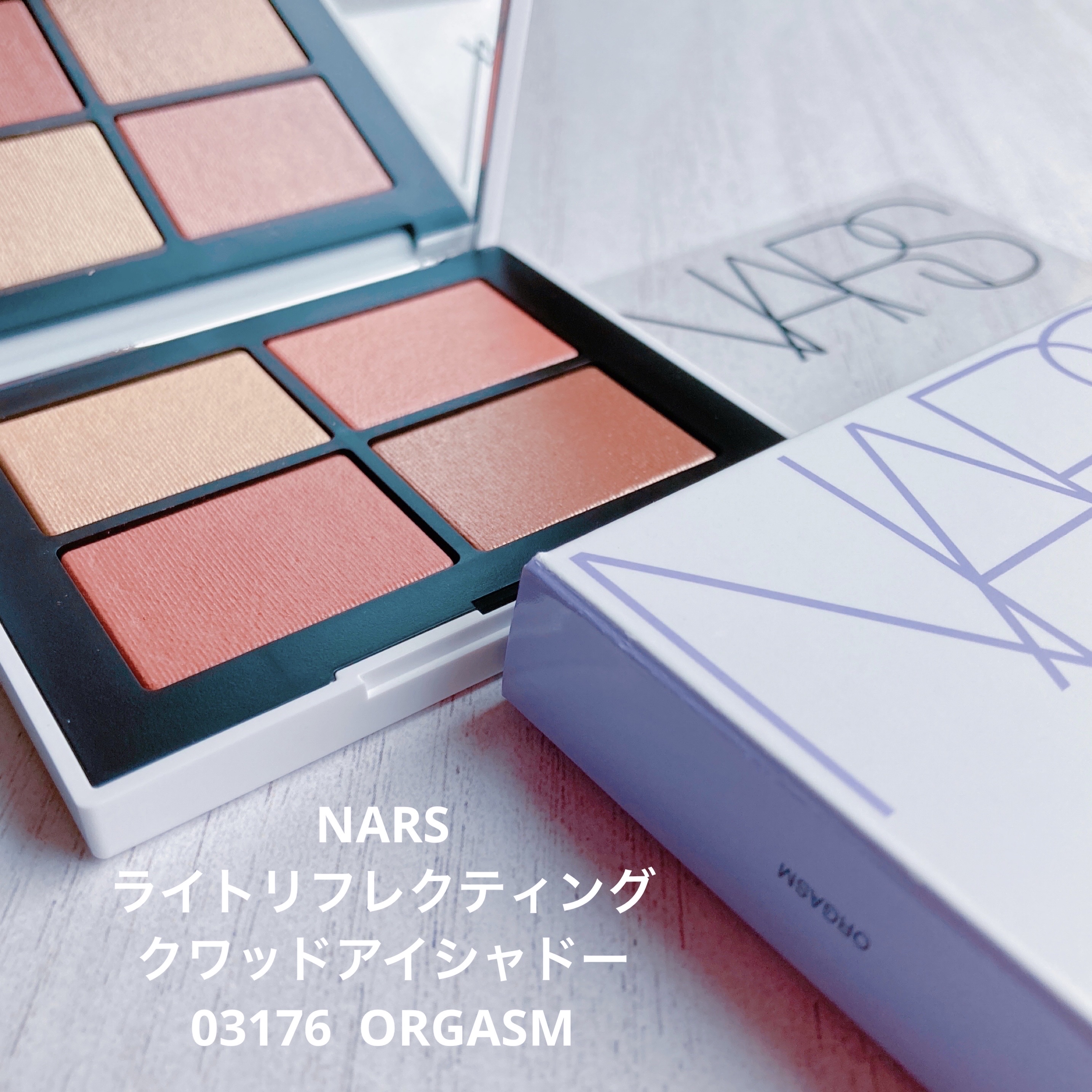 ライトリフレクティング クワッドアイシャドー/NARS/アイシャドウパレットを使ったクチコミ（1枚目）