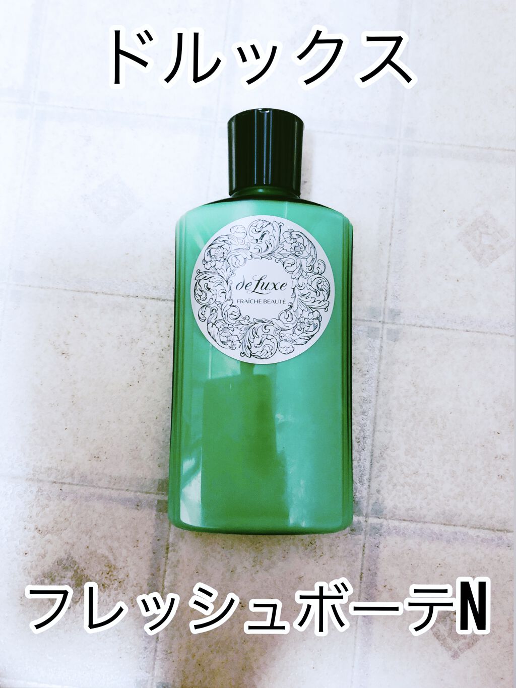 フレーシュボーテN/ドルックス/乳液を使ったクチコミ（1枚目）