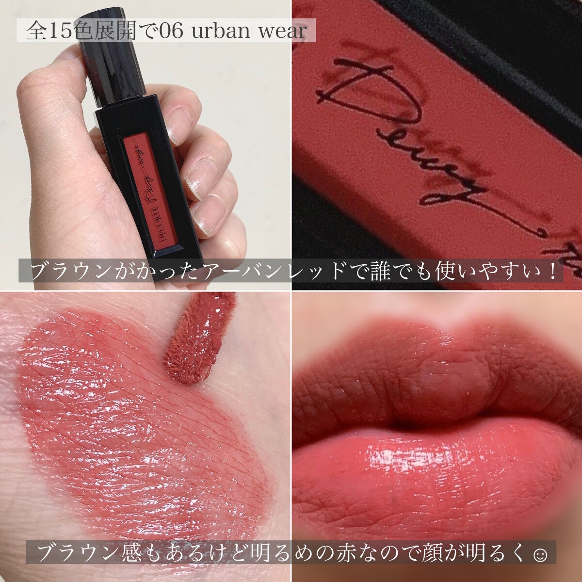 ルージュ デコルテ リキッド/DECORTÉ/口紅を使ったクチコミ(6枚目)