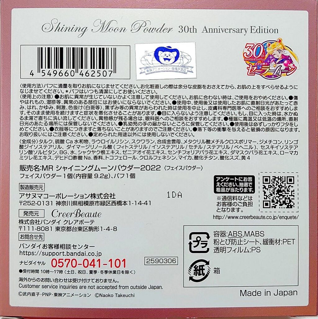 シャイニングムーンパウダー 30th Anniversary Edition/ミラクルロマンス/プレストパウダーを使ったクチコミ(6枚目)