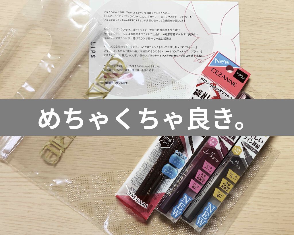 セパレートロングマスカラ/CEZANNE/マスカラを使ったクチコミ（1枚目）