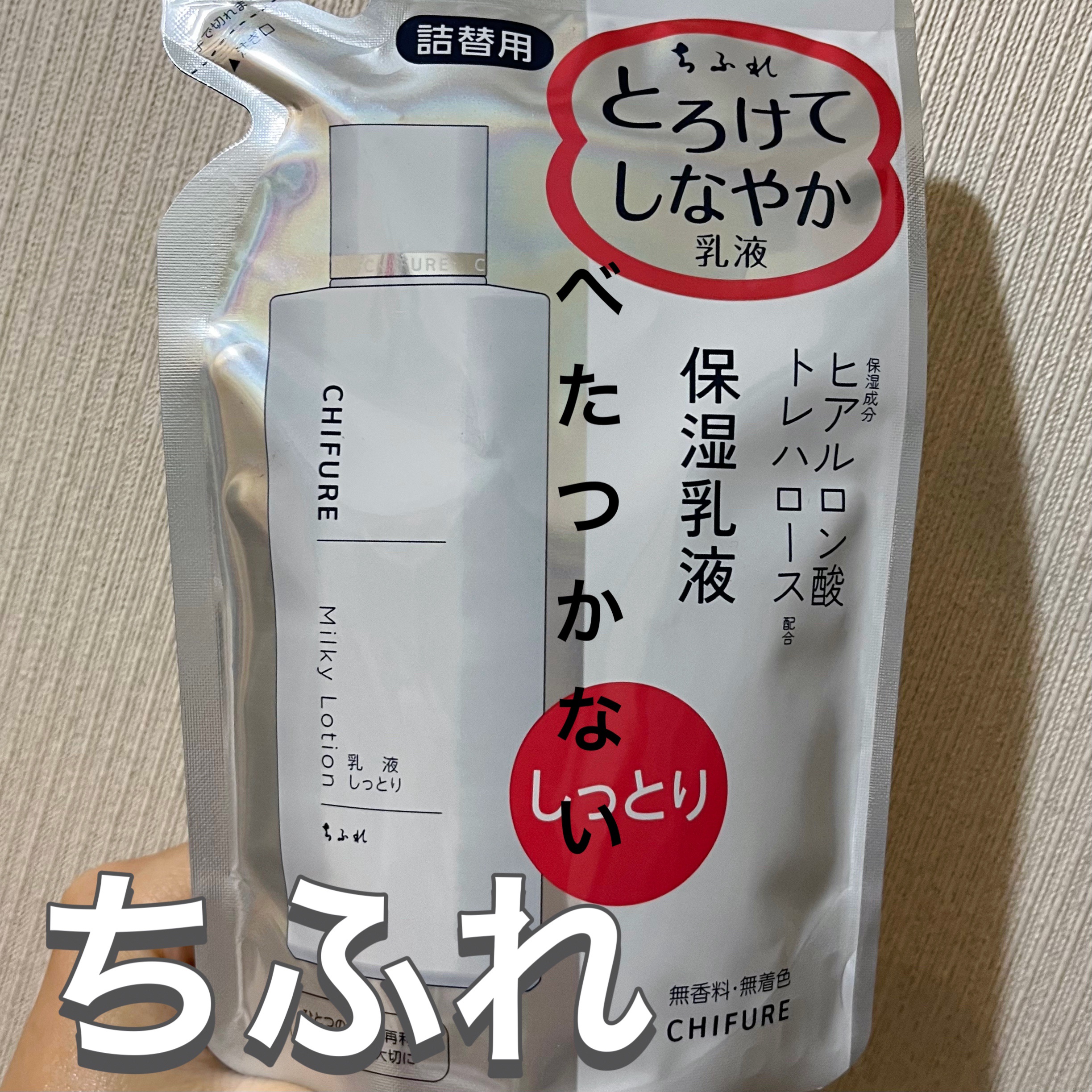 ちふれ 保湿乳液のクチコミ「\\ ちふれ　乳液　しっとりタイプ　N//

♡ ┈ ┈ ┈ ┈ ♡ ┈ ┈ ┈ ┈ ♡ ┈ .....」（1枚目）
