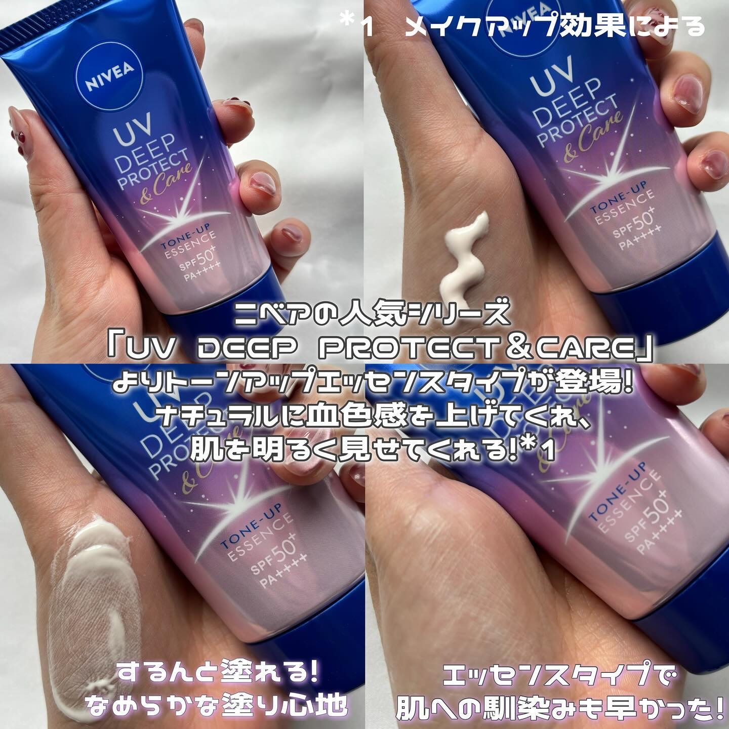 ニベアUV ディープ プロテクト＆ケア トーンアップ エッセンス/ニベア/日焼け止めローションを使ったクチコミ（2枚目）