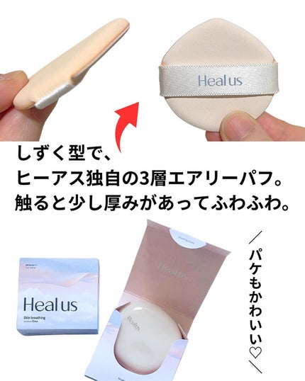 ブリージンググロークッション/Healus/クッションファンデーションを使ったクチコミ(3枚目)