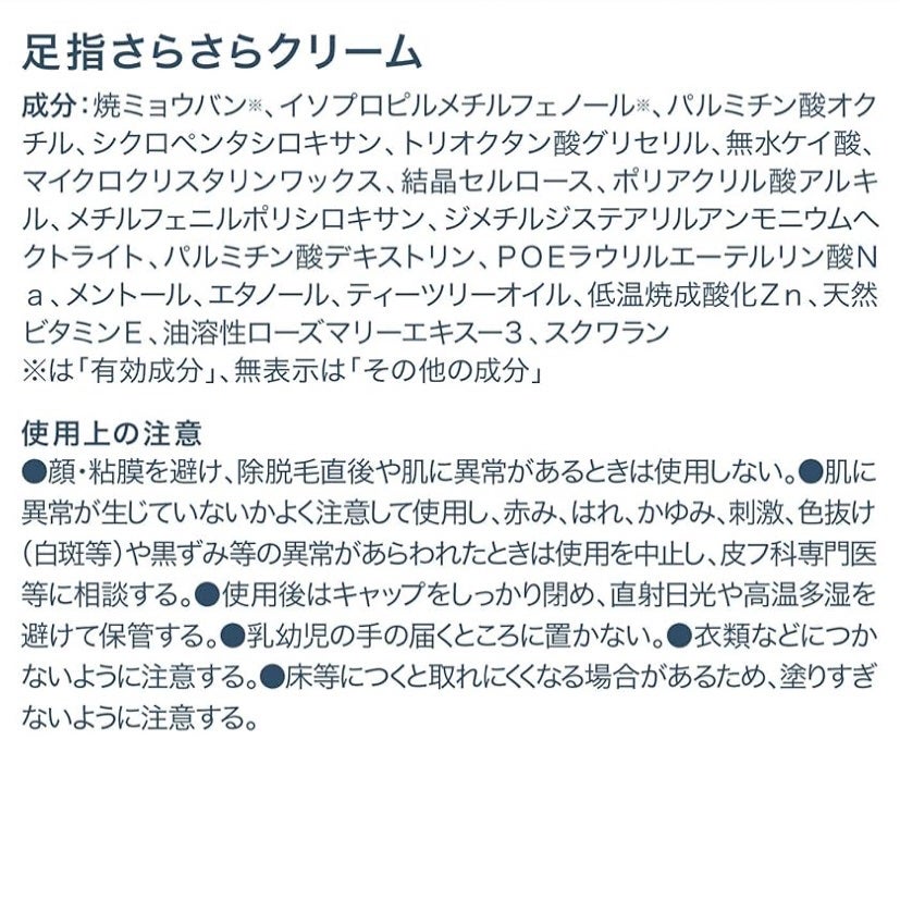 薬用足指さらさらクリーム/デオナチュレ/デオドラント・制汗剤を使ったクチコミ(2枚目)