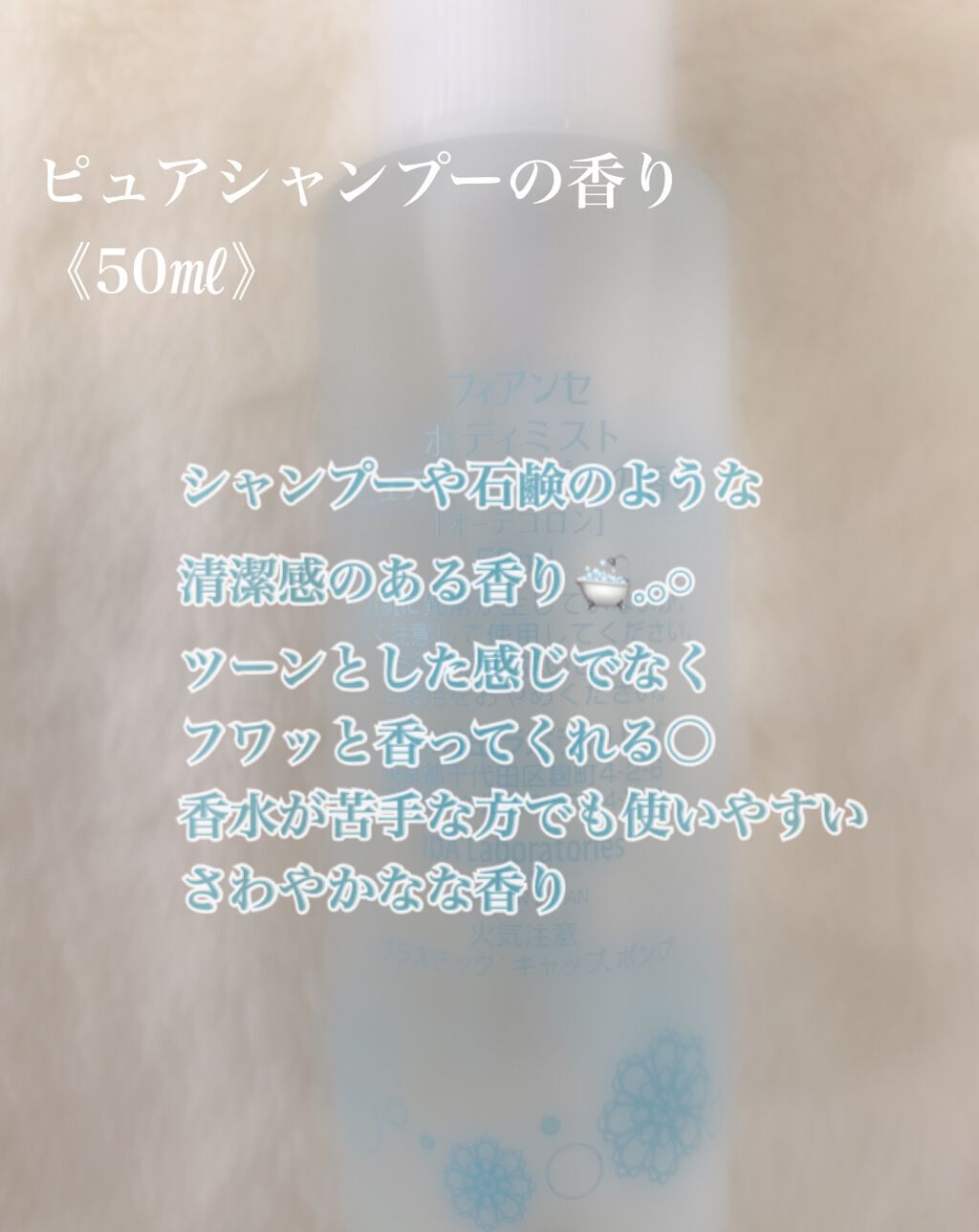 ボディミスト ピュアシャンプーの香り【パッケージリニューアル】/フィアンセ/香水(レディース)を使ったクチコミ（2枚目）