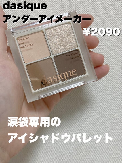 dasique アンダーアイメーカーのクチコミ「【使った商品】
dasiqueアンダーアイメーカー
涙袋を作れるアイシャドウパレット
結.....」(2枚目)