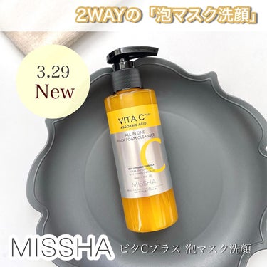 ミシャ ビタシープラス 泡マスク洗顔/MISSHA/泡洗顔を使ったクチコミ（1枚目）