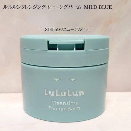 ルルルンクレンジング トーニングバーム MILD BLUE/ルルルン/クレンジングバームを使ったクチコミ(1枚目)
