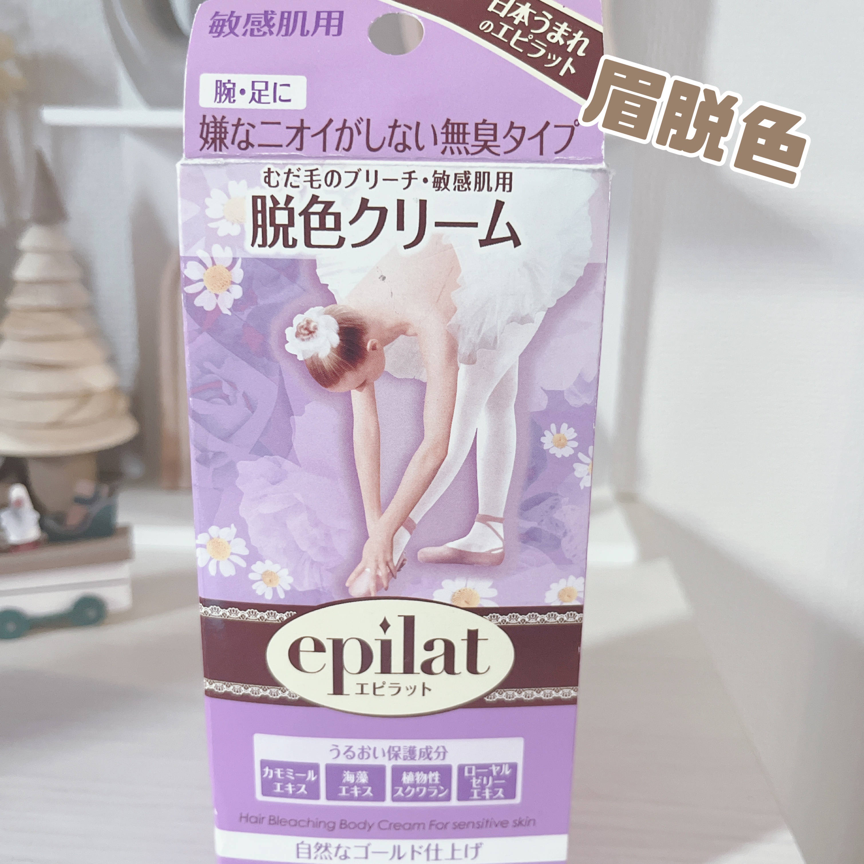 脱色クリーム 敏感肌用 脱色クリーム（敏感肌用）【旧】/エピラット/ムダ毛ケアを使ったクチコミ（1枚目）