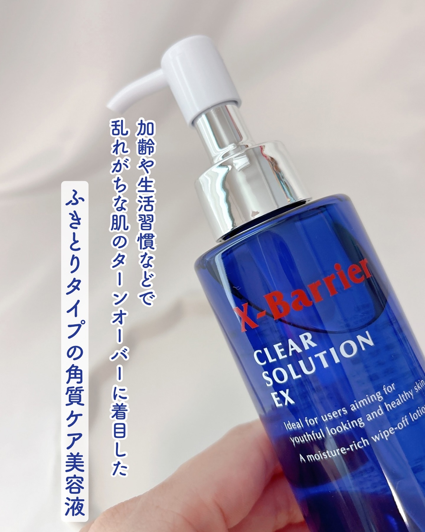 フイルナチュラント　エクスバリア　クリア ソリューション EX/ドクターフィルコスメティクス/拭き取り化粧水を使ったクチコミ（2枚目）