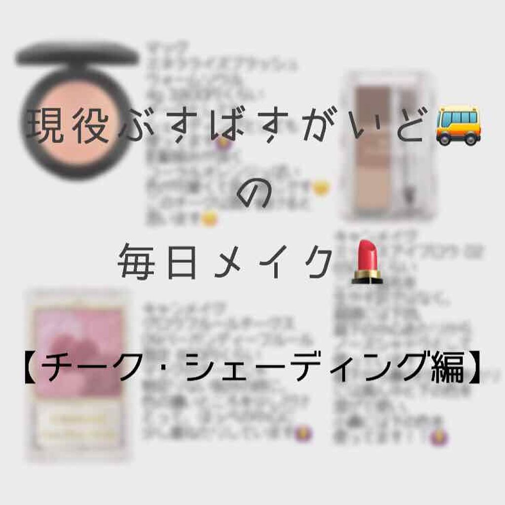 M·A·C ミネラライズ ブラッシュ/M・A・C/パウダーチークを使ったクチコミ（1枚目）