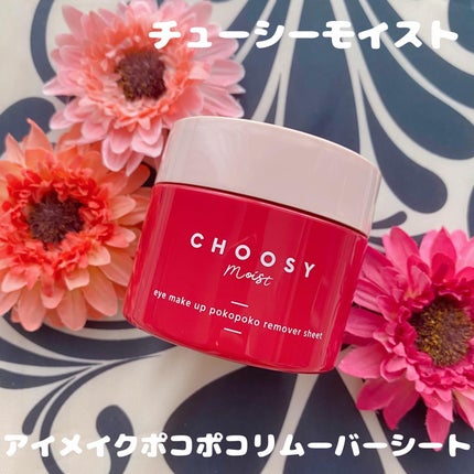 アイメイク ポコポコリムーバーシート/CHOOSY/ポイントメイクリムーバーを使ったクチコミ(1枚目)