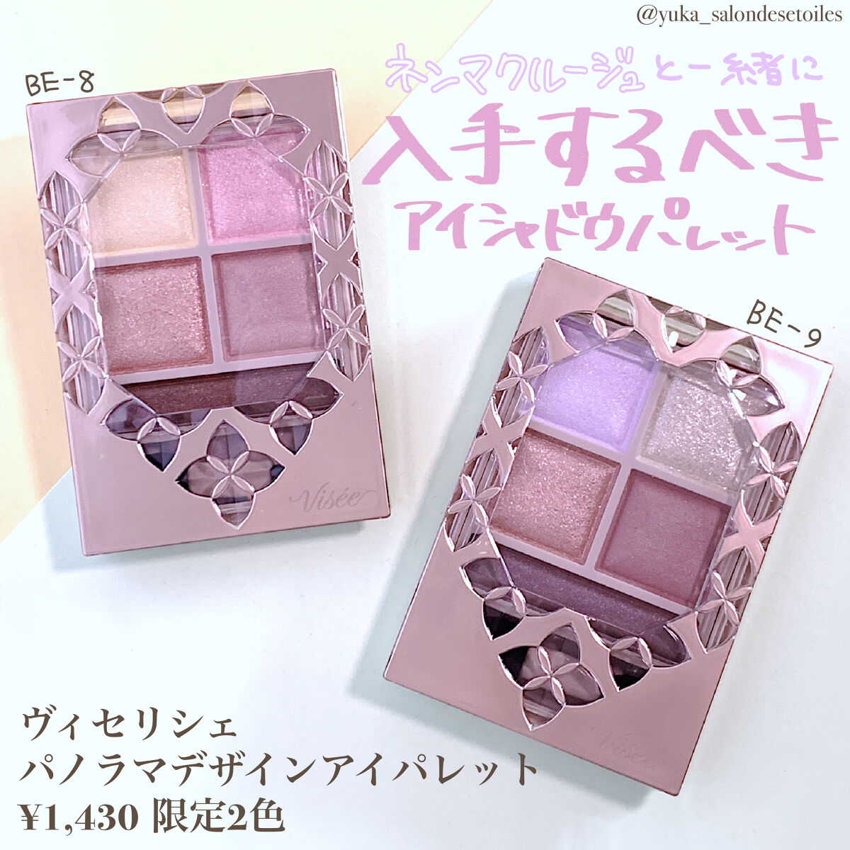 パノラマデザイン アイパレット/Visée/アイシャドウパレットを使ったクチコミ（1枚目）