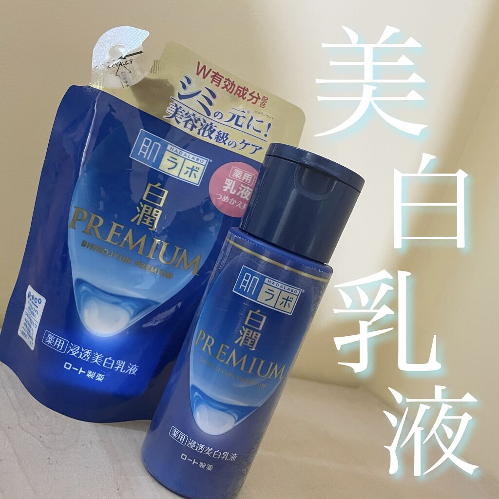 白潤プレミアム 薬用浸透美白乳液/肌ラボ/乳液を使ったクチコミ（1枚目）