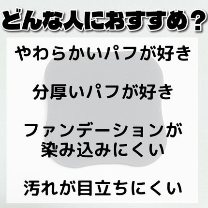 ファンデーションが染みこみにくいパフ/貝印/パフ・スポンジを使ったクチコミ(6枚目)