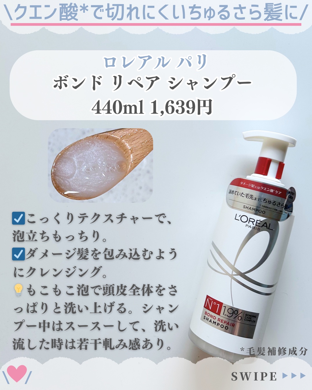 ロレアル パリ ボンド リペア シャンプー／コンディショナー/ロレアル パリ/市販シャンプーを使ったクチコミ（3枚目）