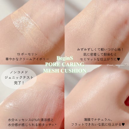 Pore Caring Mesh Cushion/BeginS by JUNGSAEMMOOL/クッションファンデーションを使ったクチコミ(3枚目)