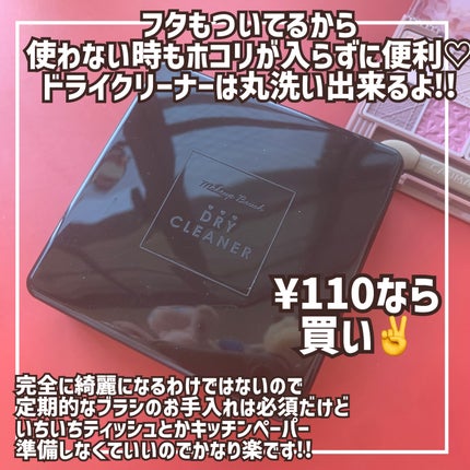メイクブラシドライクリーナー/DAISO/メイクアップキットを使ったクチコミ(5枚目)