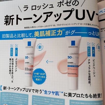 UVイデア XL プロテクショントーンアップ ローズ/ラ ロッシュ ポゼ/日焼け止めクリームを使ったクチコミ(4枚目)
