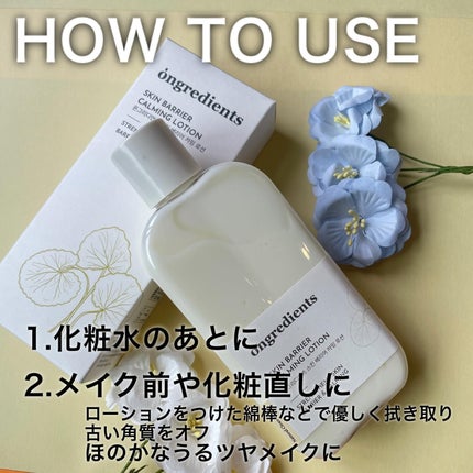 Skin Barrier Calming Lotion/Ongredients/乳液を使ったクチコミ(4枚目)