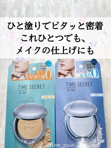 タイムシークレット ミネラルプレストパウダー クール/TIME SECRET/プレストパウダーを使ったクチコミ（1枚目）