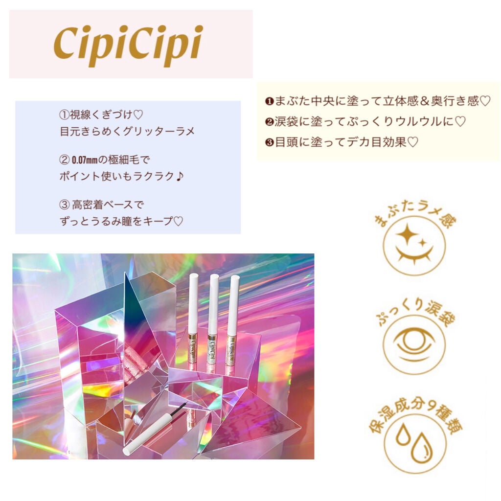 グリッターイルミネーションライナー/CipiCipi/リキッドアイライナーを使ったクチコミ(3枚目)