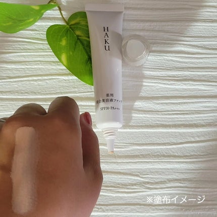 薬用 美白美容液ファンデ(医薬部外品)/HAKU/クリーム・エマルジョンファンデーションを使ったクチコミ(3枚目)