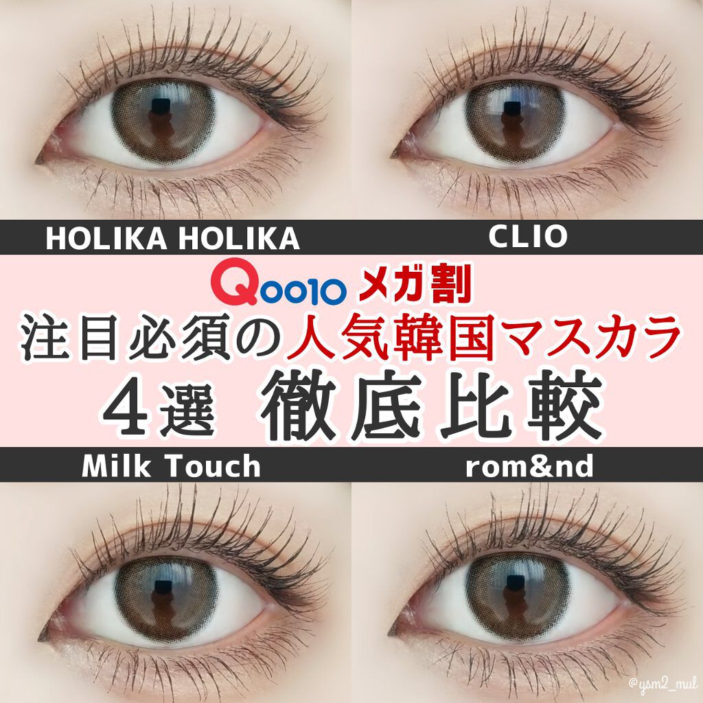 キル ラッシュ スーパープルーフ マスカラ/CLIO/マスカラを使ったクチコミ(1枚目)