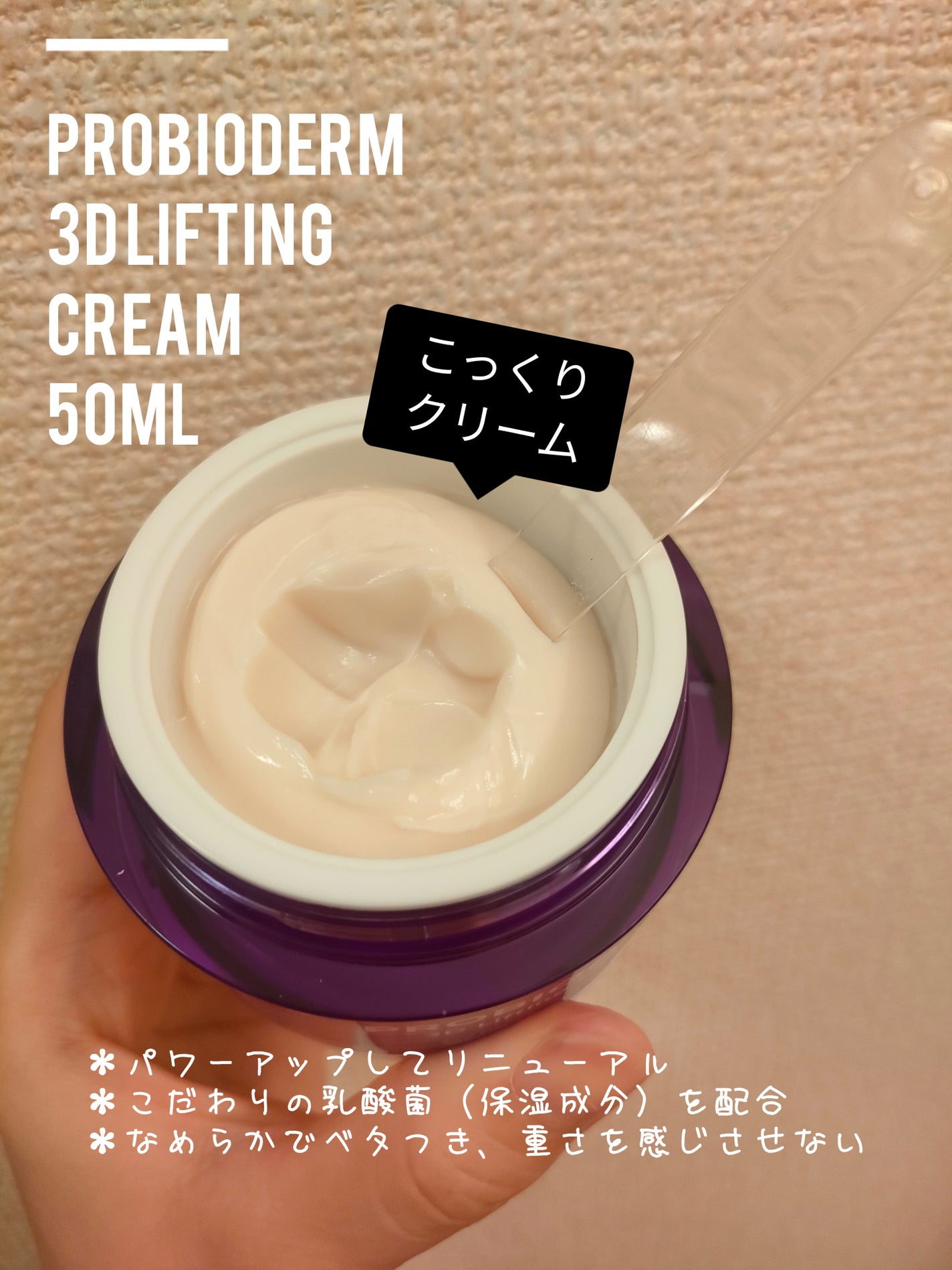 バイオヒールボ プロバイオダーム 3Dリフティングクリーム/BIOHEAL BOH/フェイスクリームを使ったクチコミ(3枚目)