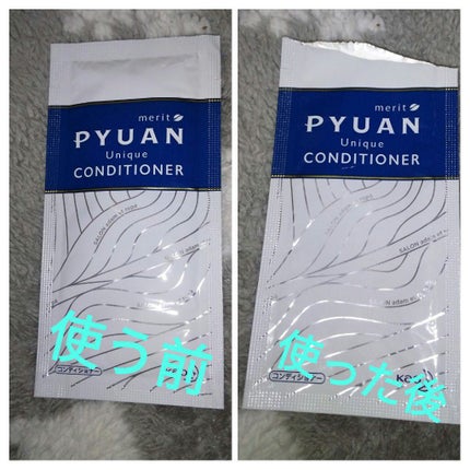 PYUAN ユニーク シャンプー/コンディショナー/ピュアン/シャンプー・コンディショナーを使ったクチコミ(1枚目)