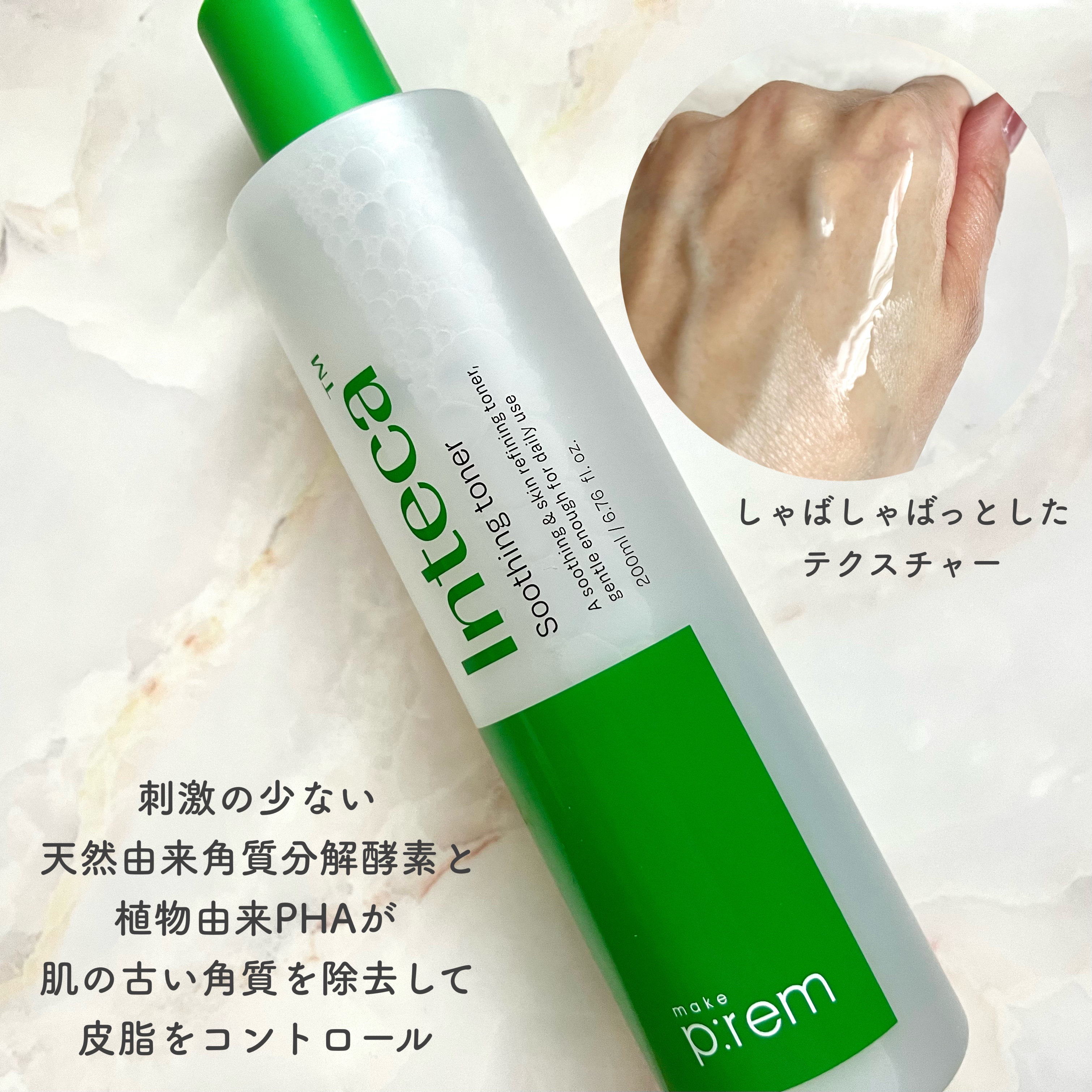 インテカ スージングトナー/make prem/化粧水を使ったクチコミ（3枚目）