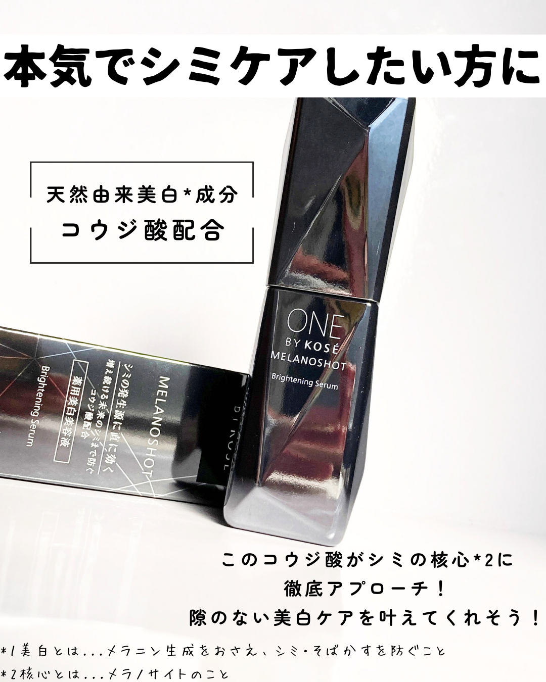メラノショット W/ONE BY KOSE/美容液を使ったクチコミ(2枚目)