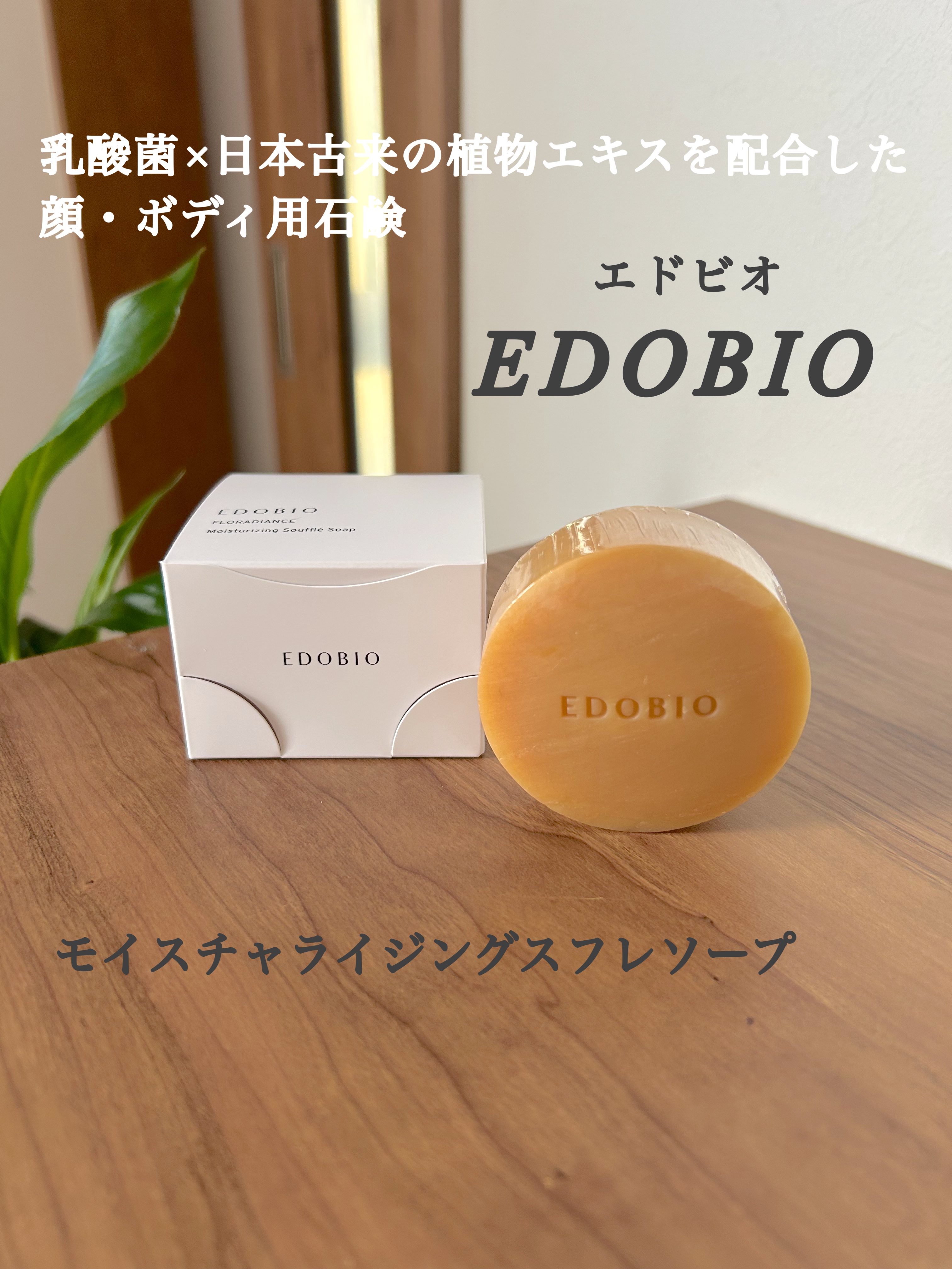 フローラディエンス モイスチャライジングスフレソープ/EDOBIO/洗顔石鹸を使ったクチコミ（1枚目）
