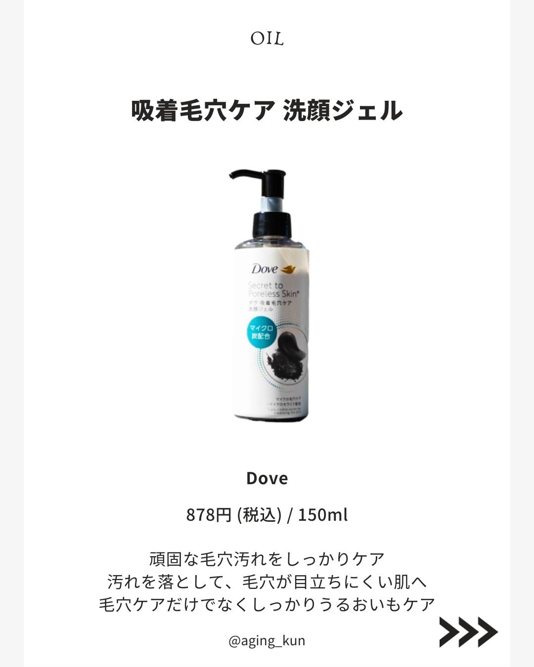 ダヴ 吸着毛穴ケア 洗顔ジェル/ダヴ/その他洗顔料を使ったクチコミ（2枚目）