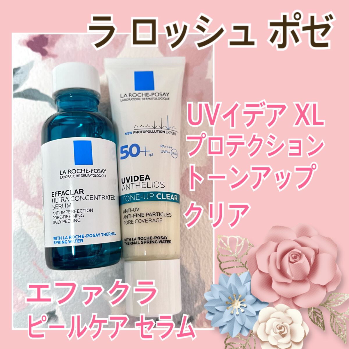 UVイデア XL プロテクショントーンアップ/ラ ロッシュ ポゼ/日焼け止めクリームを使ったクチコミ（1枚目）