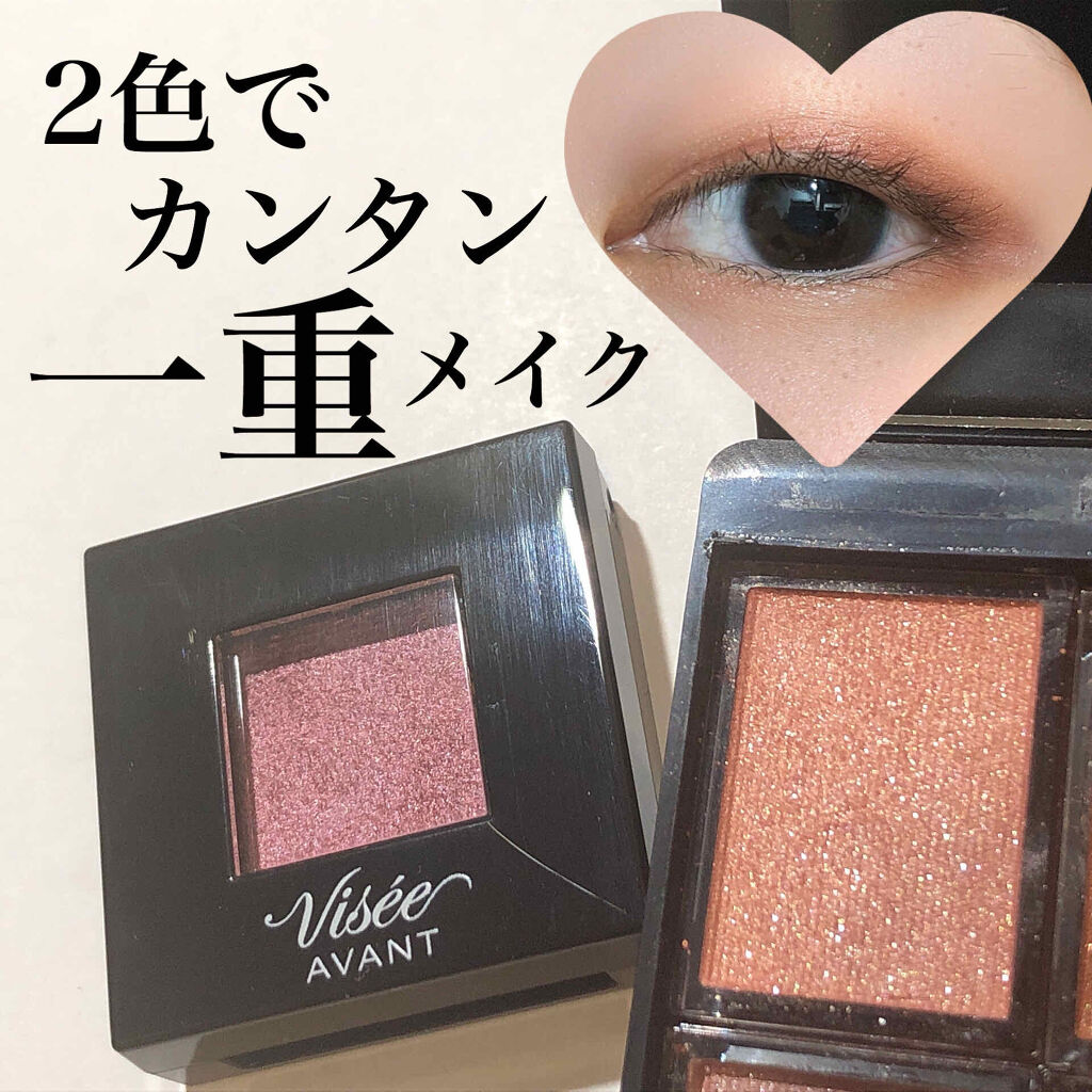 ヴィセ アヴァン シングルアイカラー/Visée/単色アイシャドウを使ったクチコミ（1枚目）