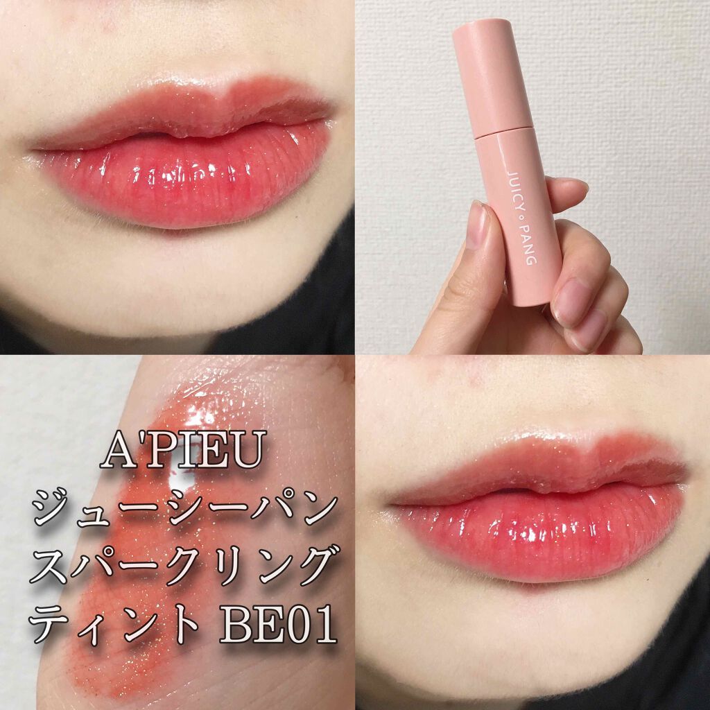 アピュー ジューシーパン スパークリングティント BE01 ときめくイチジク/A’pieu/口紅を使ったクチコミ（1枚目）