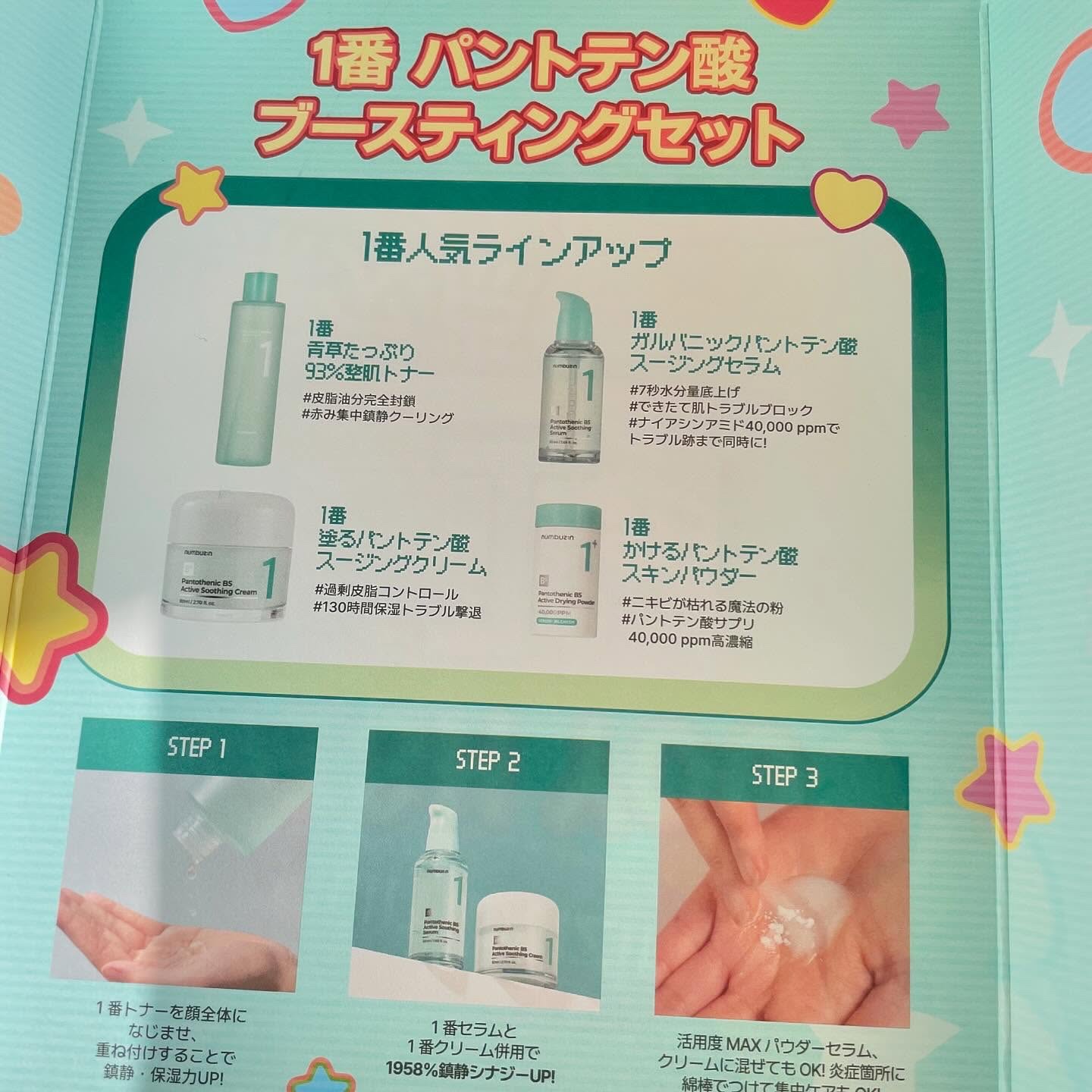 1番 青草たっぷり93％整肌トナー/numbuzin/化粧水を使ったクチコミ（3枚目）